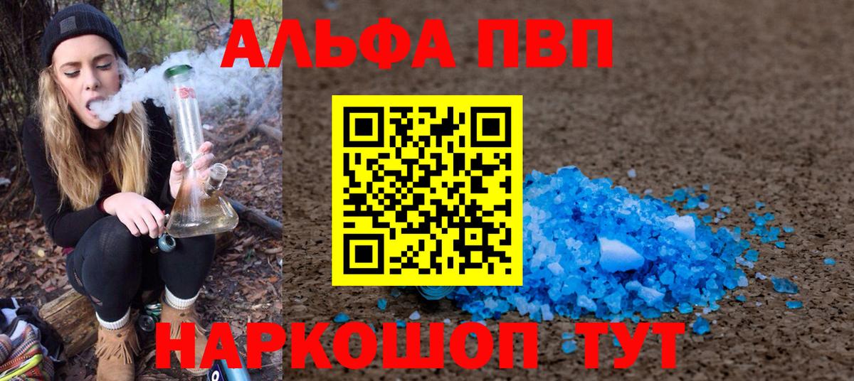 А ПВП Crystall  Вход с VPN  Alpha PVP Crystall  Альфа ПВП  Норильск 