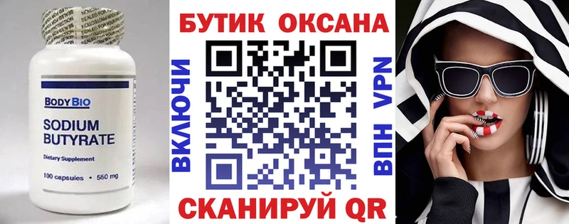 хочу   Норильск  Бутират оксибутират 
