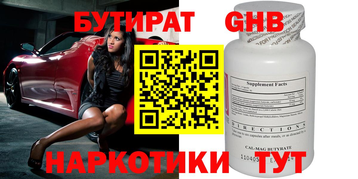 БУТИРАТ  Вход с VPN  Норильск  БУТИРАТ Butirat 
