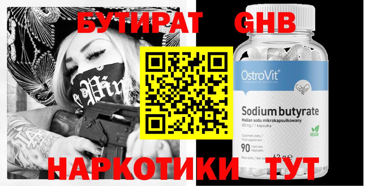 БУТИРАТ 99% Норильск