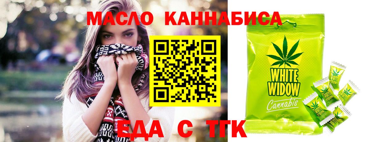 Норильск  Печенье с ТГК марихуана  Вход с VPN 