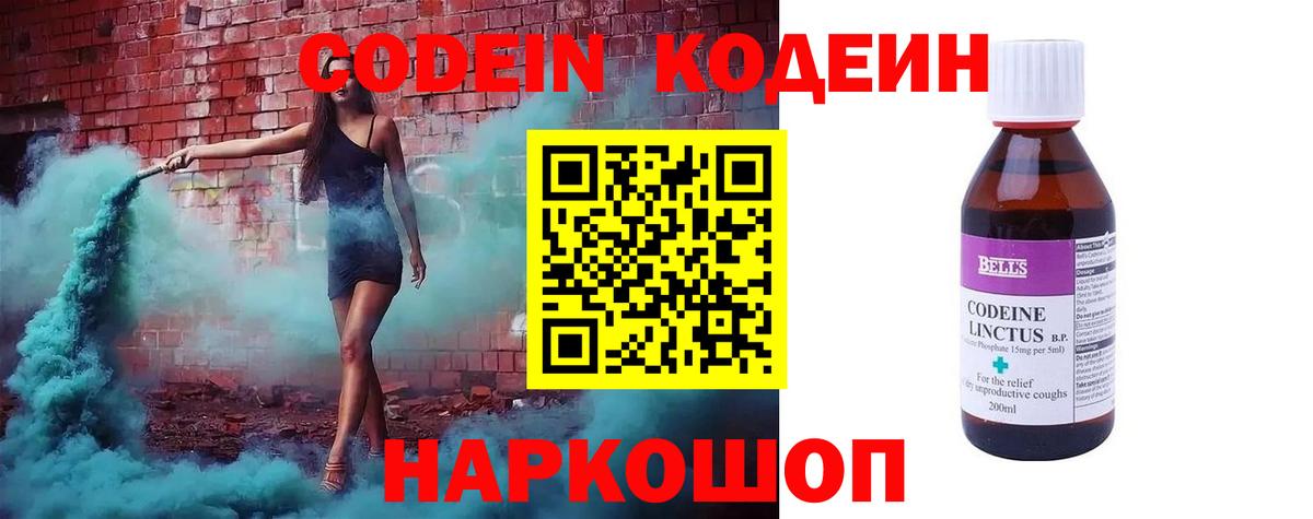 Кодеин напиток Lean (лин)  Норильск  Кодеин Purple Drank 