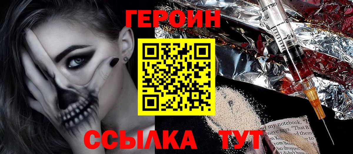 Норильск  ГЕРОИН VHQ  ГЕРОИН  Вход с VPN 