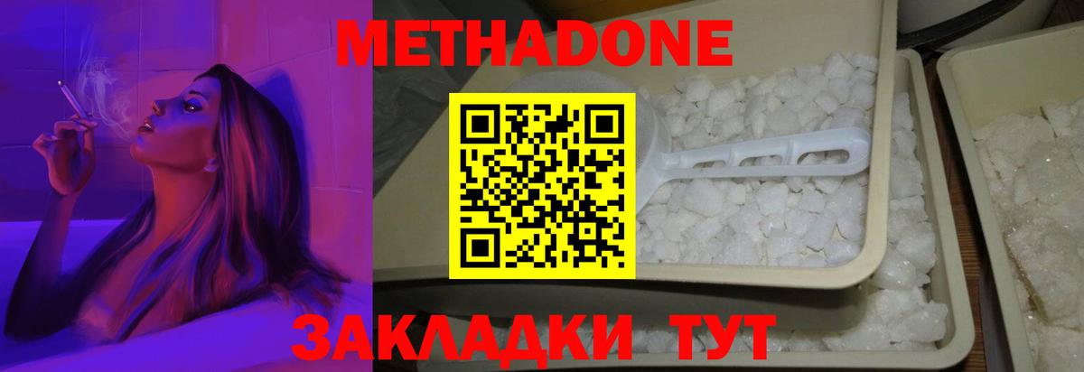 МЕТАДОН VHQ Норильск