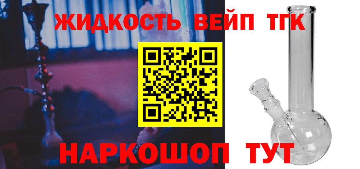 Норильск  Дистиллят ТГК жижа  Вход с VPN  ТГК жижа 